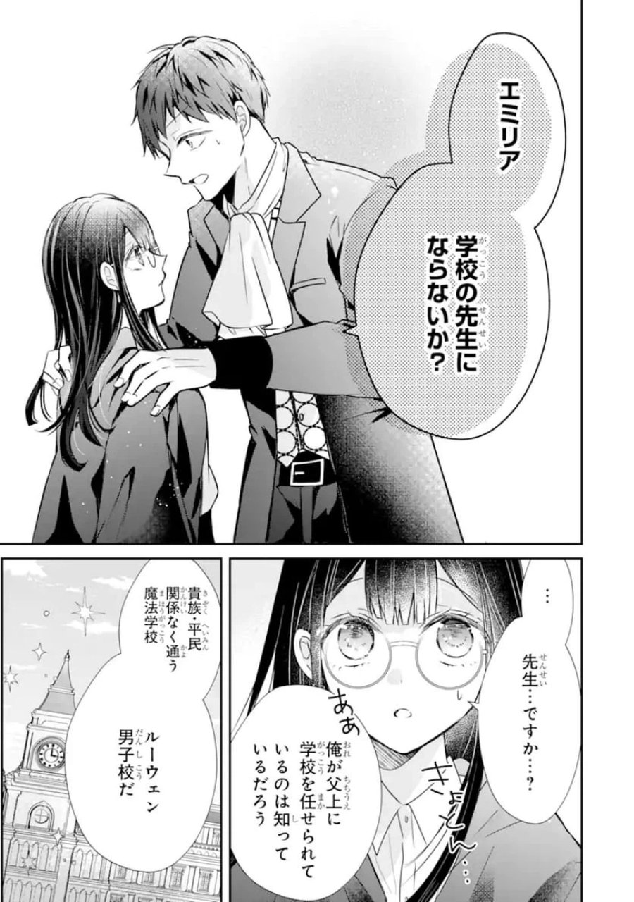 最強魔法教師エミリア・クレインは微笑む 〜婚約破棄されたので、男子校教師として自分らしく生きちゃいます！〜 第1.1話 - Trang 11
