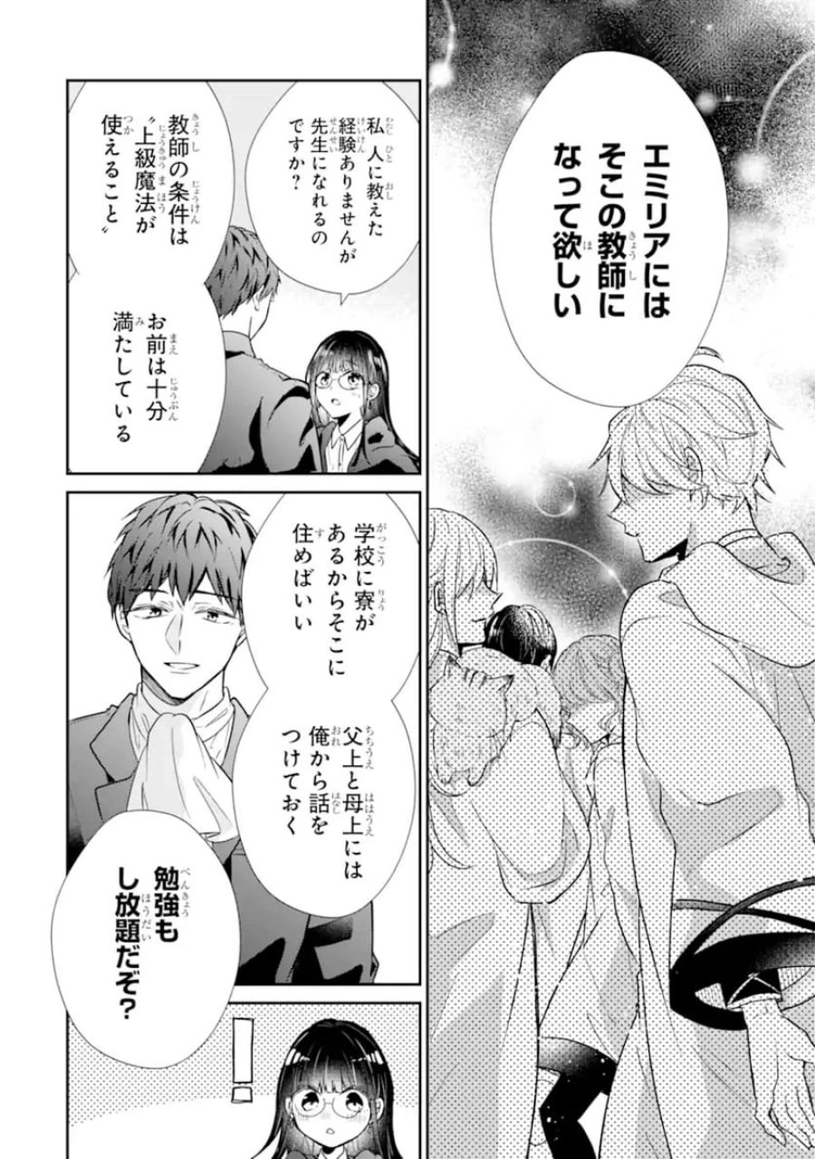 最強魔法教師エミリア・クレインは微笑む 〜婚約破棄されたので、男子校教師として自分らしく生きちゃいます！〜 第1.1話 - Trang 12