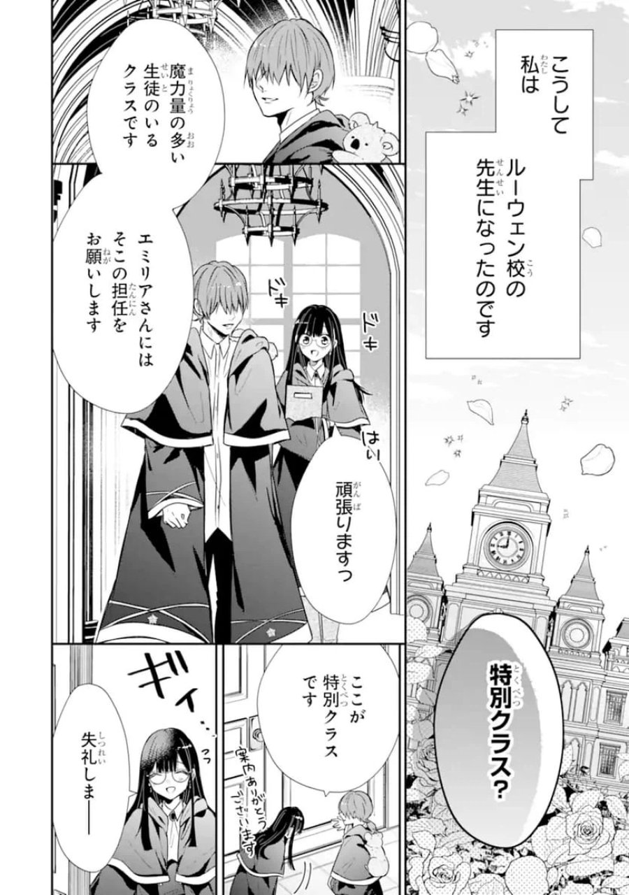 最強魔法教師エミリア・クレインは微笑む 〜婚約破棄されたので、男子校教師として自分らしく生きちゃいます！〜 第1.1話 - Trang 14
