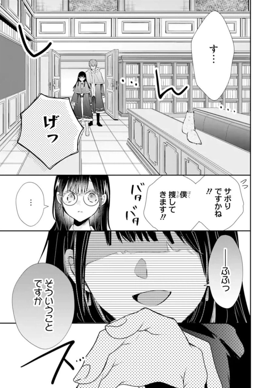 最強魔法教師エミリア・クレインは微笑む 〜婚約破棄されたので、男子校教師として自分らしく生きちゃいます！〜 第1.1話 - Trang 15