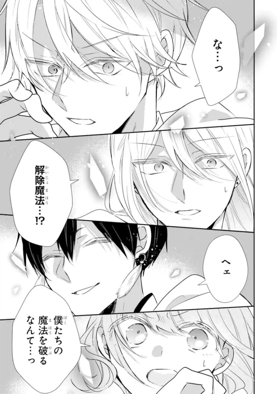 最強魔法教師エミリア・クレインは微笑む 〜婚約破棄されたので、男子校教師として自分らしく生きちゃいます！〜 第1.1話 - Trang 17