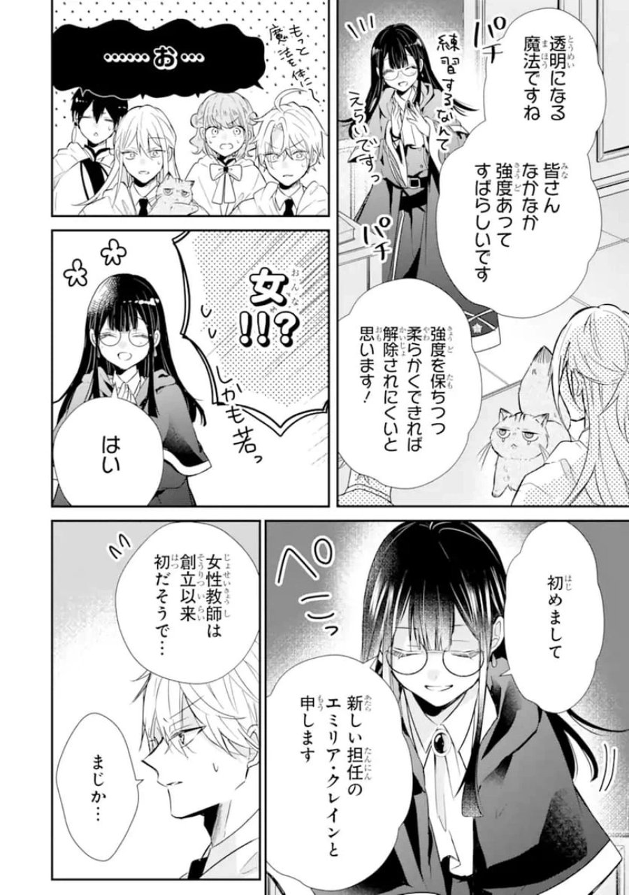 最強魔法教師エミリア・クレインは微笑む 〜婚約破棄されたので、男子校教師として自分らしく生きちゃいます！〜 第1.1話 - Trang 18