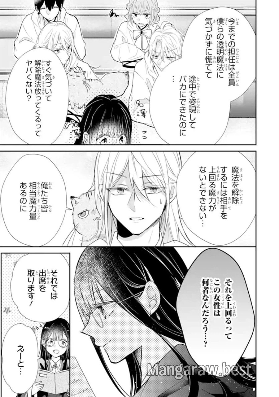 最強魔法教師エミリア・クレインは微笑む 〜婚約破棄されたので、男子校教師として自分らしく生きちゃいます！〜 第1.1話 - Trang 19