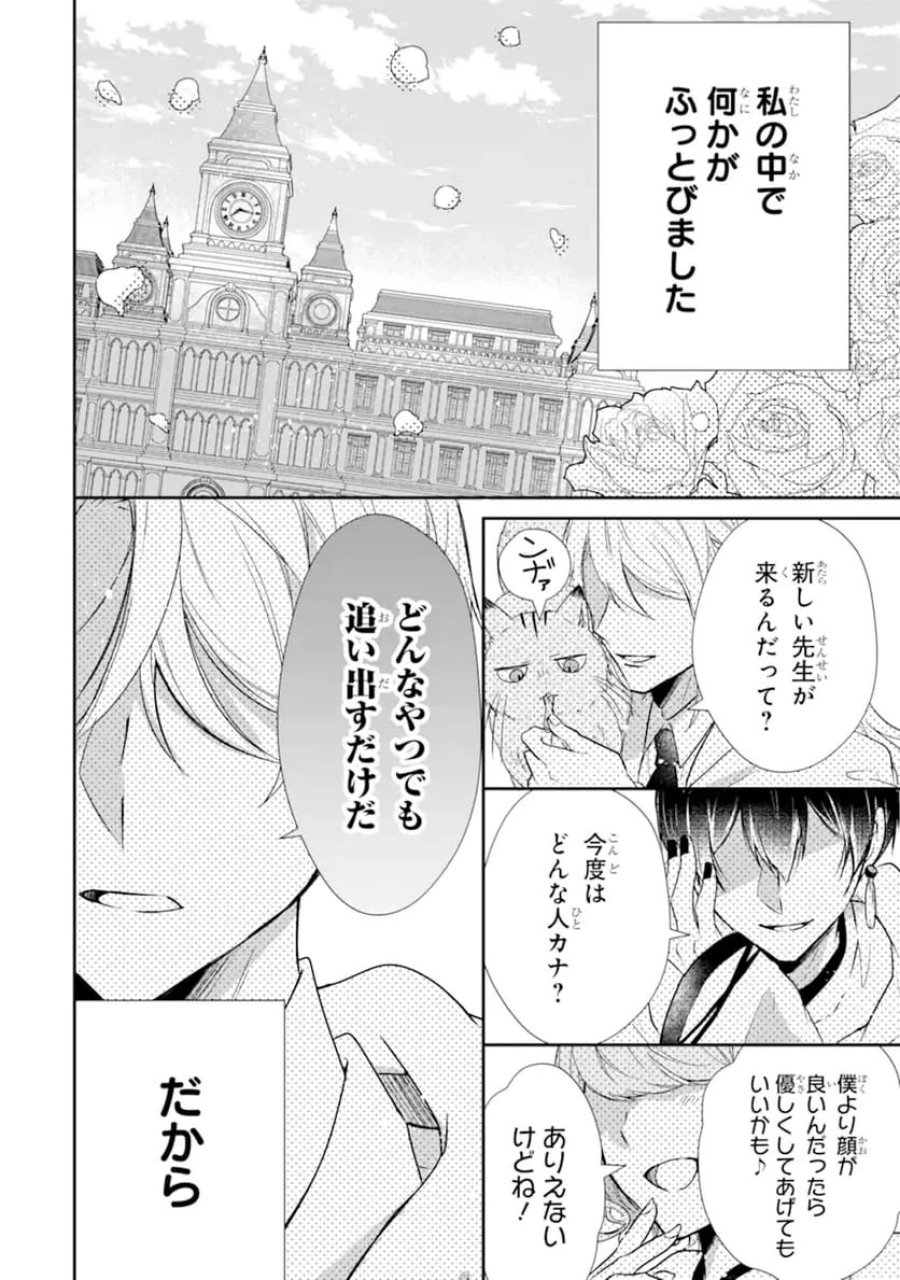 最強魔法教師エミリア・クレインは微笑む 〜婚約破棄されたので、男子校教師として自分らしく生きちゃいます！〜 第1.1話 - Trang 2