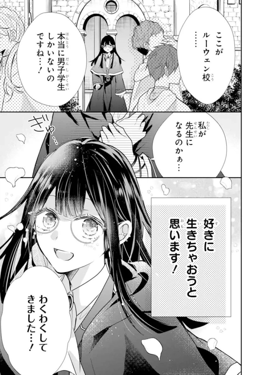 最強魔法教師エミリア・クレインは微笑む 〜婚約破棄されたので、男子校教師として自分らしく生きちゃいます！〜 第1.1話 - Trang 3