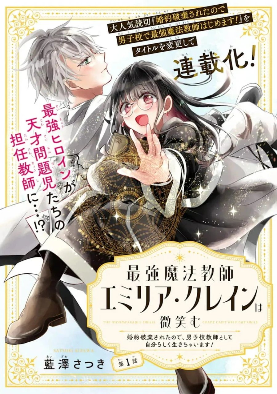 最強魔法教師エミリア・クレインは微笑む 〜婚約破棄されたので、男子校教師として自分らしく生きちゃいます！〜 第1.1話 - Trang 4