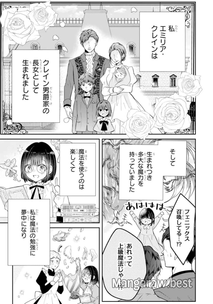 最強魔法教師エミリア・クレインは微笑む 〜婚約破棄されたので、男子校教師として自分らしく生きちゃいます！〜 第1.1話 - Trang 5