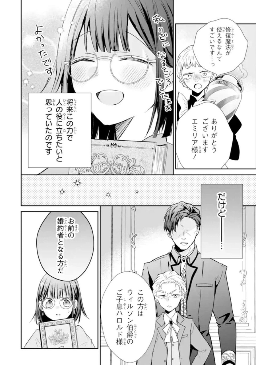 最強魔法教師エミリア・クレインは微笑む 〜婚約破棄されたので、男子校教師として自分らしく生きちゃいます！〜 第1.1話 - Trang 6