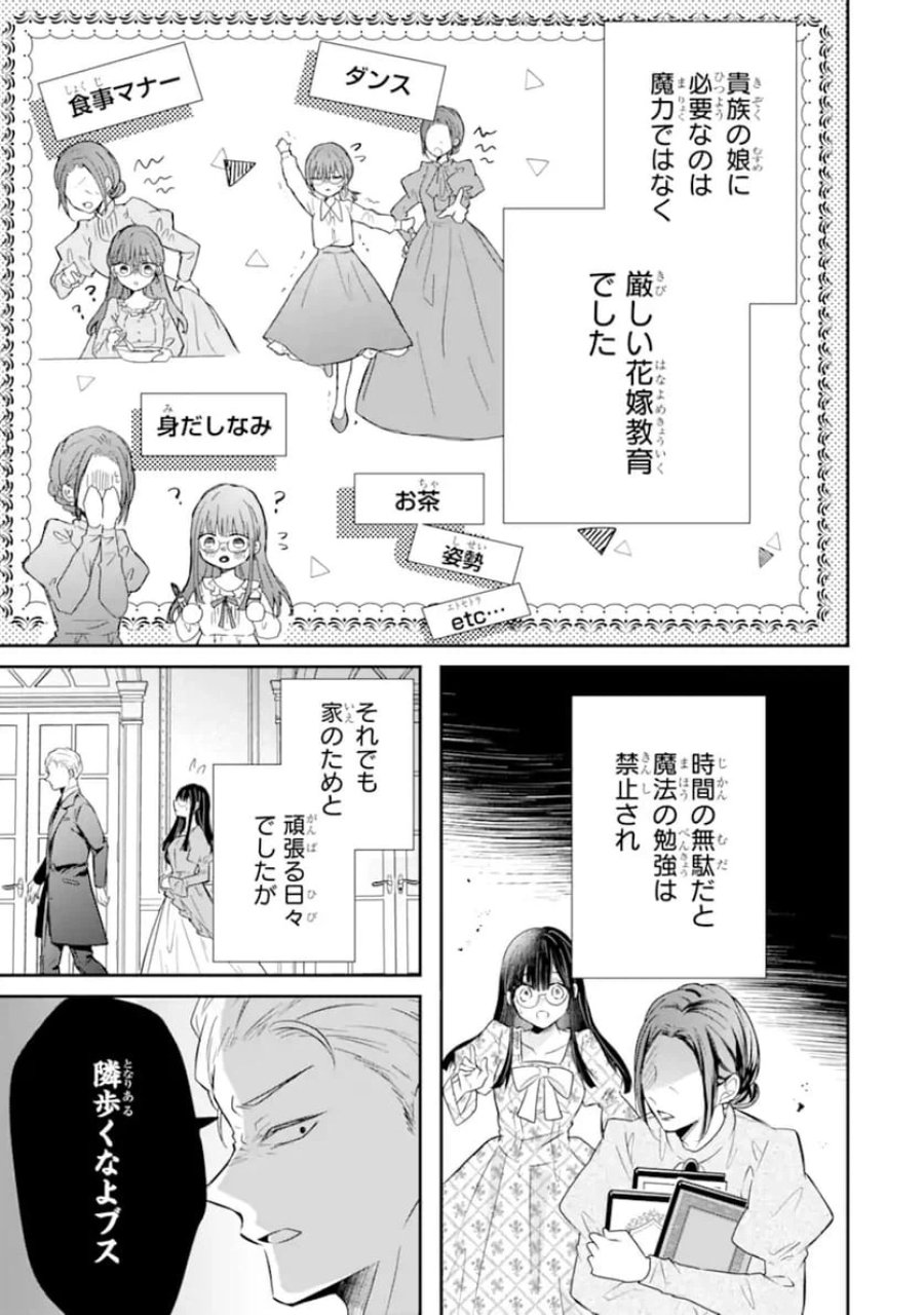 最強魔法教師エミリア・クレインは微笑む 〜婚約破棄されたので、男子校教師として自分らしく生きちゃいます！〜 第1.1話 - Trang 7