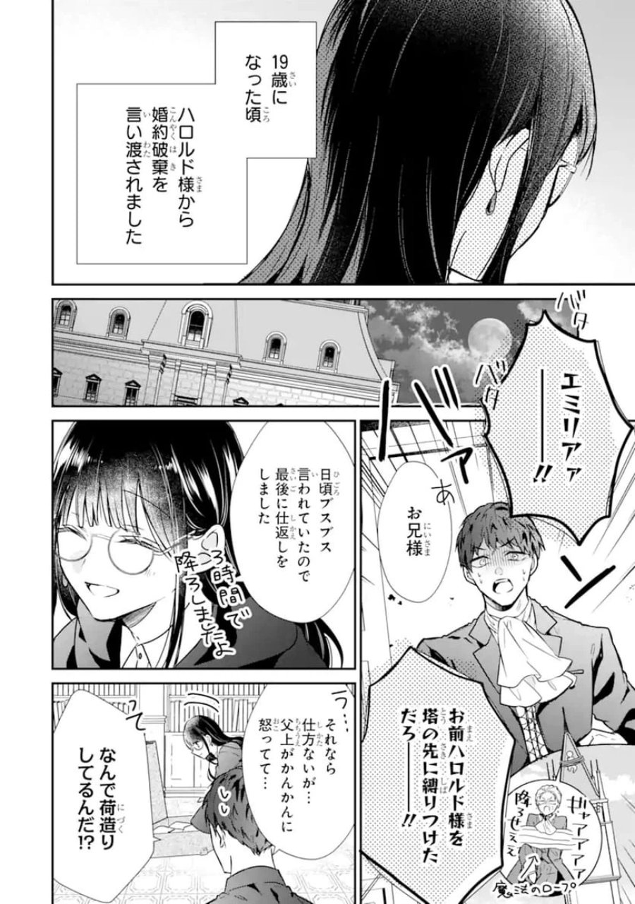 最強魔法教師エミリア・クレインは微笑む 〜婚約破棄されたので、男子校教師として自分らしく生きちゃいます！〜 第1.1話 - Trang 8