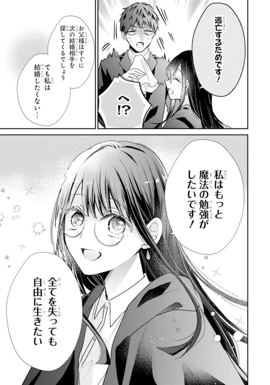 最強魔法教師エミリア・クレインは微笑む 〜婚約破棄されたので、男子校教師として自分らしく生きちゃいます！〜 第1.1話 - Trang 9
