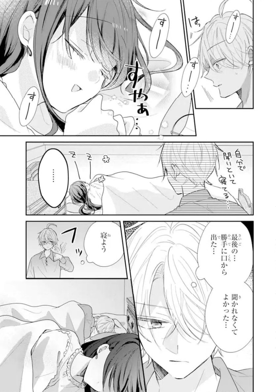 最強魔法教師エミリア・クレインは微笑む 〜婚約破棄されたので、男子校教師として自分らしく生きちゃいます！〜 第3.4話 - Trang 1