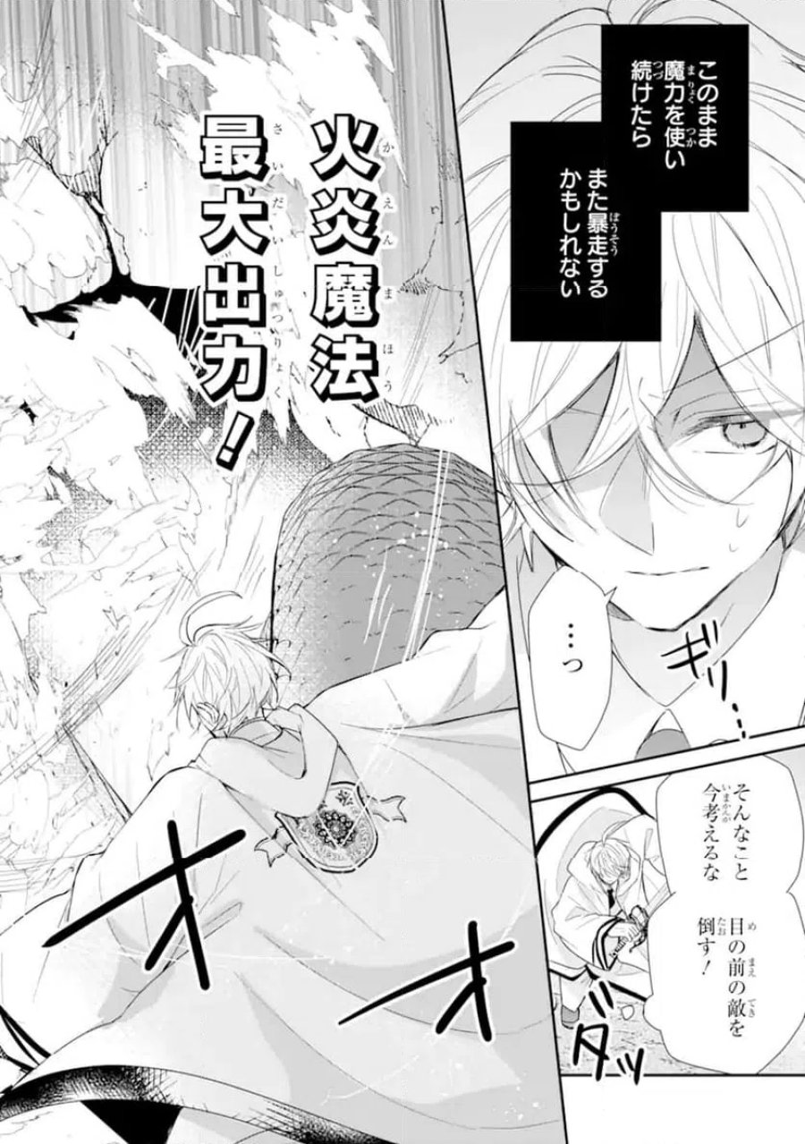 最強魔法教師エミリア・クレインは微笑む 〜婚約破棄されたので、男子校教師として自分らしく生きちゃいます！〜 第3.4話 - Trang 10