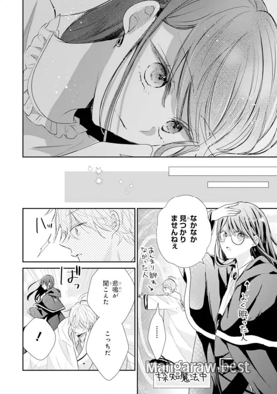 最強魔法教師エミリア・クレインは微笑む 〜婚約破棄されたので、男子校教師として自分らしく生きちゃいます！〜 第3.4話 - Trang 2