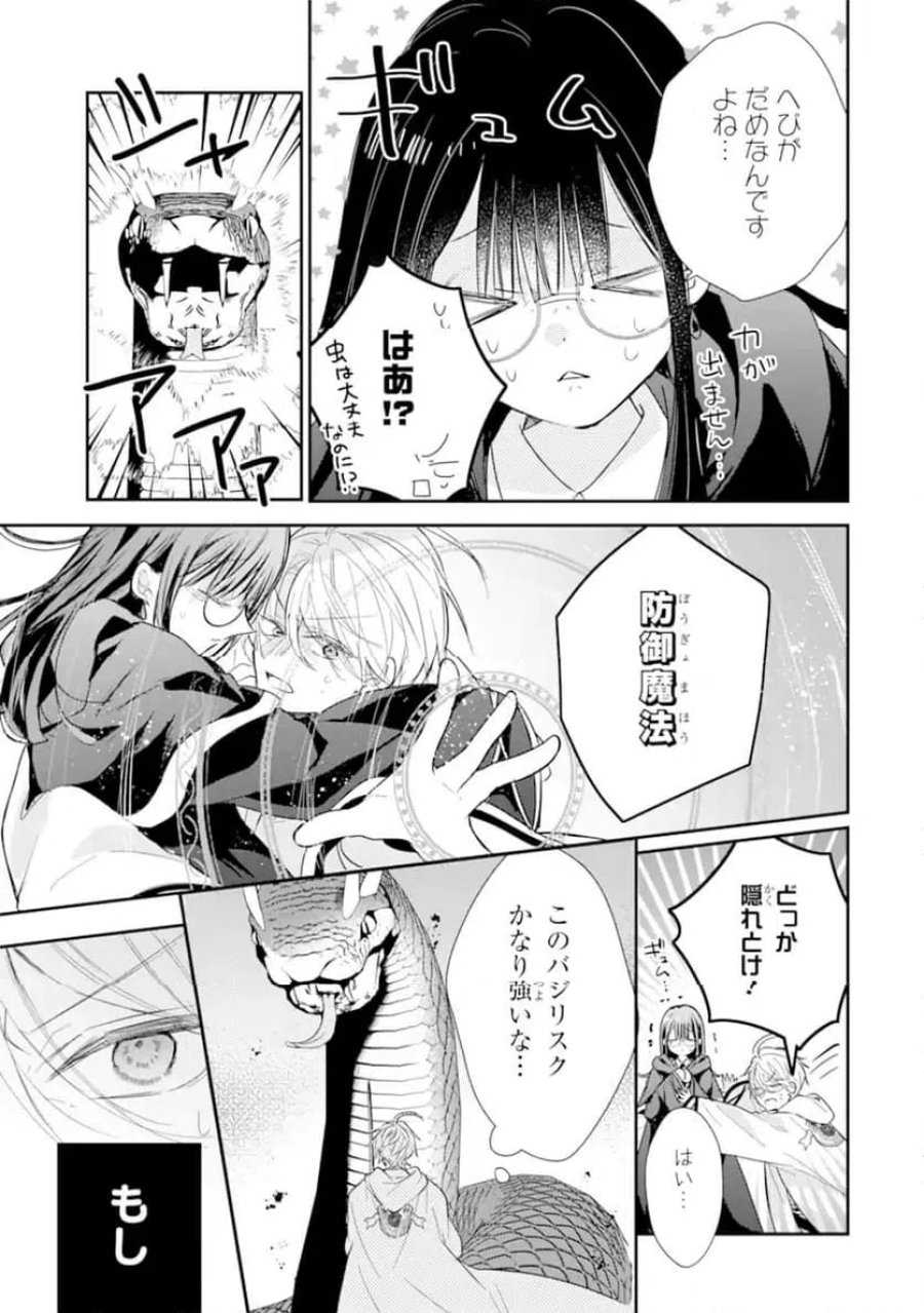 最強魔法教師エミリア・クレインは微笑む 〜婚約破棄されたので、男子校教師として自分らしく生きちゃいます！〜 第3.4話 - Trang 9
