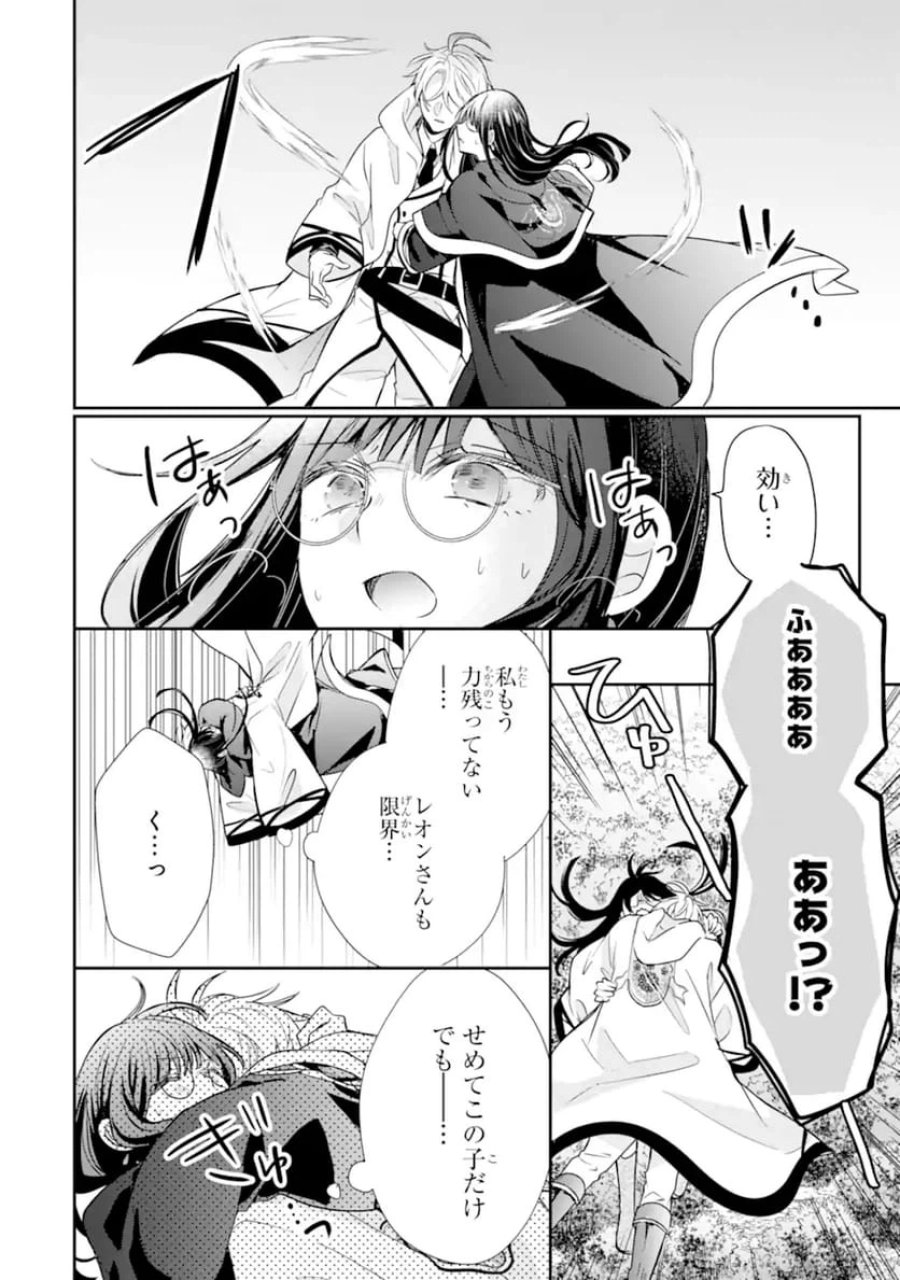 最強魔法教師エミリア・クレインは微笑む 〜婚約破棄されたので、男子校教師として自分らしく生きちゃいます！〜 第1.4話 - Trang 1