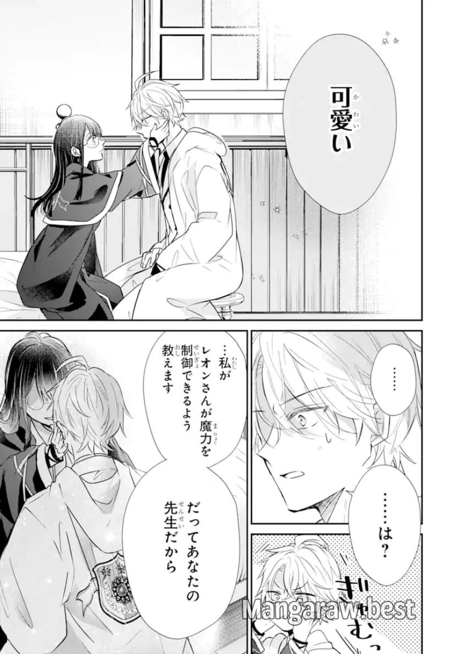 最強魔法教師エミリア・クレインは微笑む 〜婚約破棄されたので、男子校教師として自分らしく生きちゃいます！〜 第1.4話 - Trang 10
