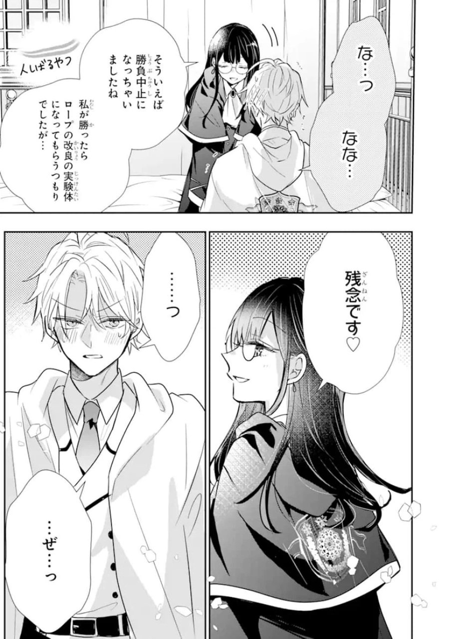 最強魔法教師エミリア・クレインは微笑む 〜婚約破棄されたので、男子校教師として自分らしく生きちゃいます！〜 第1.4話 - Trang 12
