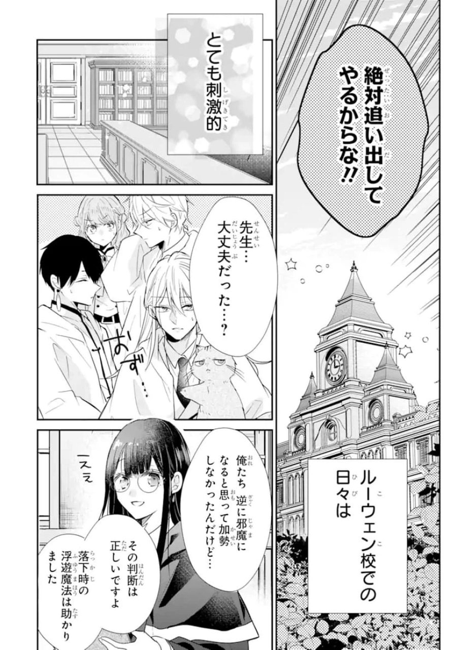 最強魔法教師エミリア・クレインは微笑む 〜婚約破棄されたので、男子校教師として自分らしく生きちゃいます！〜 第1.4話 - Trang 13