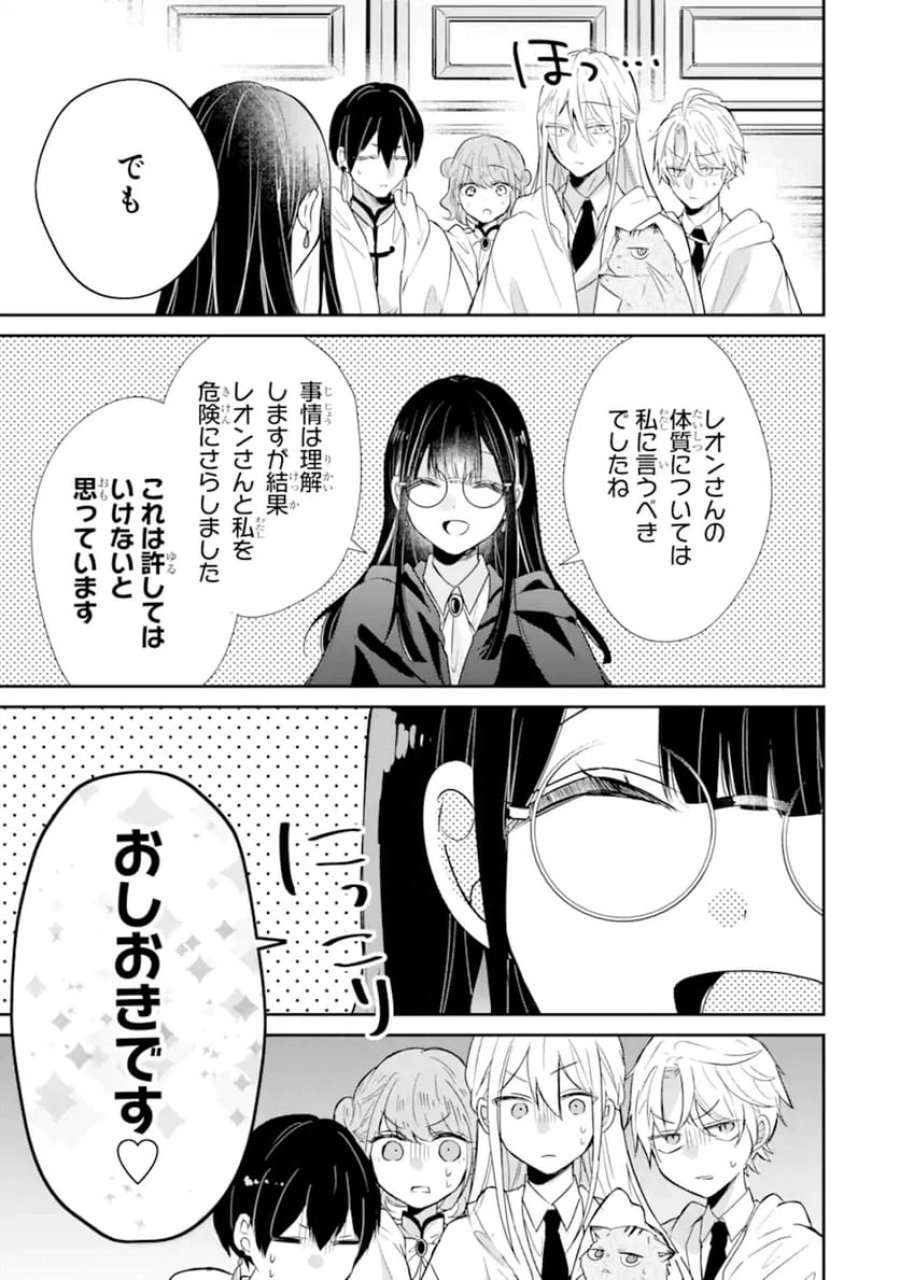 最強魔法教師エミリア・クレインは微笑む 〜婚約破棄されたので、男子校教師として自分らしく生きちゃいます！〜 第1.4話 - Trang 14
