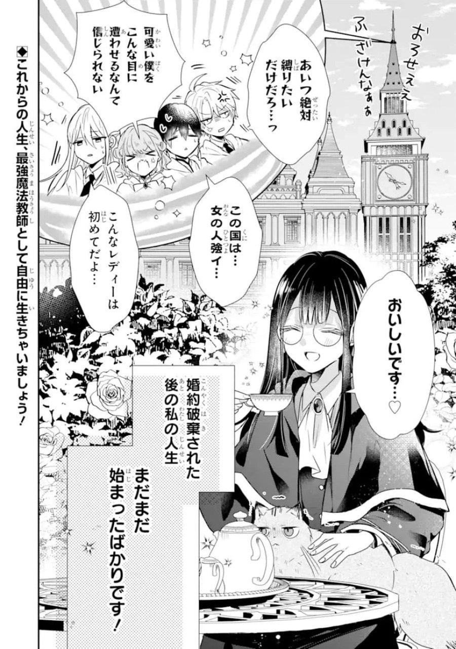 最強魔法教師エミリア・クレインは微笑む 〜婚約破棄されたので、男子校教師として自分らしく生きちゃいます！〜 第1.4話 - Trang 15