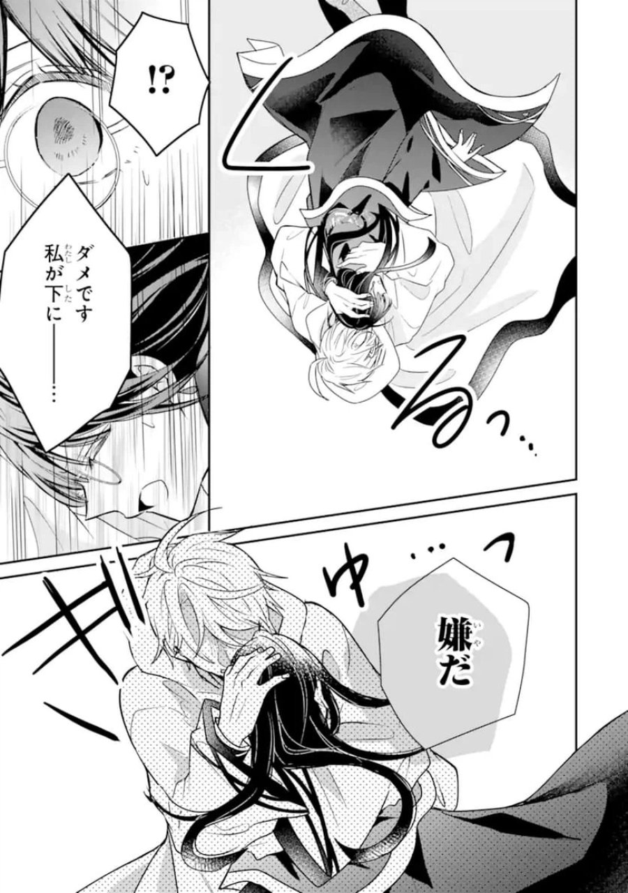 最強魔法教師エミリア・クレインは微笑む 〜婚約破棄されたので、男子校教師として自分らしく生きちゃいます！〜 第1.4話 - Trang 2