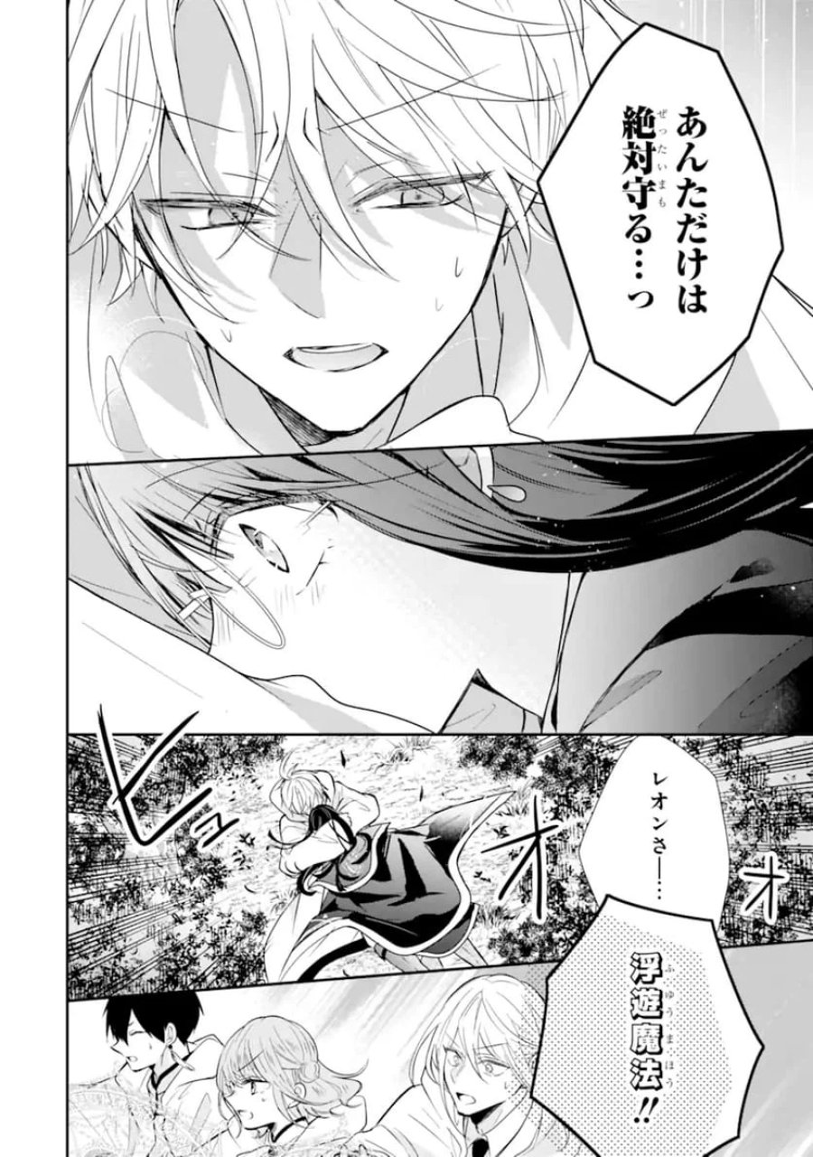最強魔法教師エミリア・クレインは微笑む 〜婚約破棄されたので、男子校教師として自分らしく生きちゃいます！〜 第1.4話 - Trang 3