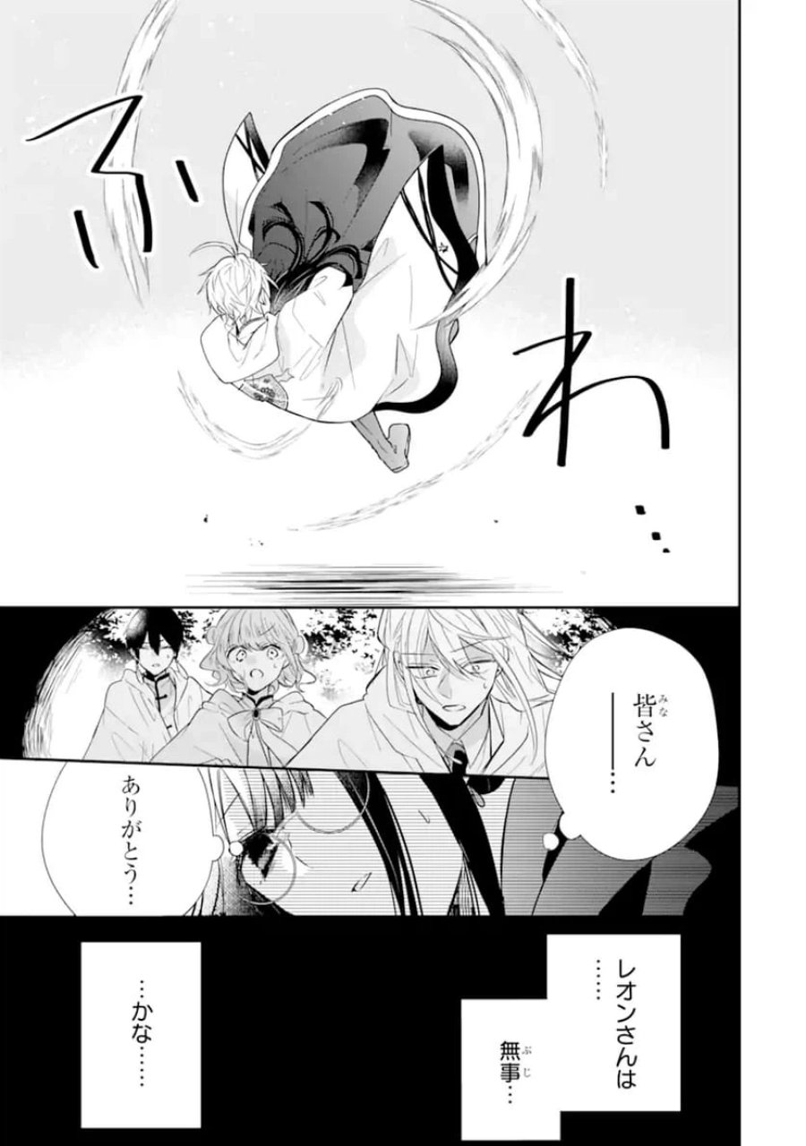最強魔法教師エミリア・クレインは微笑む 〜婚約破棄されたので、男子校教師として自分らしく生きちゃいます！〜 第1.4話 - Trang 4