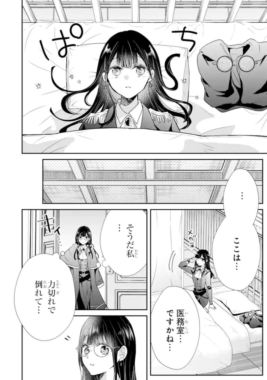 最強魔法教師エミリア・クレインは微笑む 〜婚約破棄されたので、男子校教師として自分らしく生きちゃいます！〜 第1.4話 - Trang 5