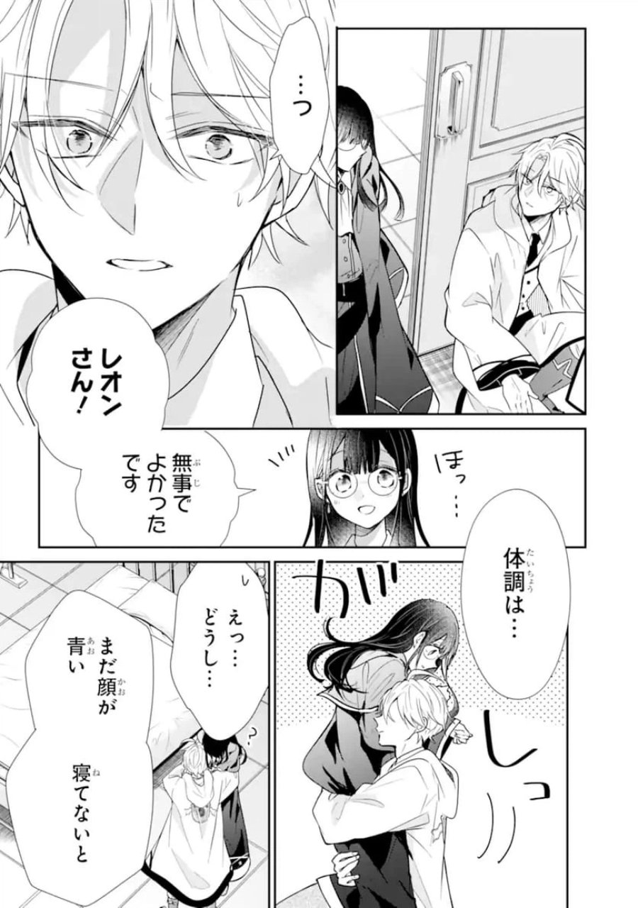 最強魔法教師エミリア・クレインは微笑む 〜婚約破棄されたので、男子校教師として自分らしく生きちゃいます！〜 第1.4話 - Trang 6