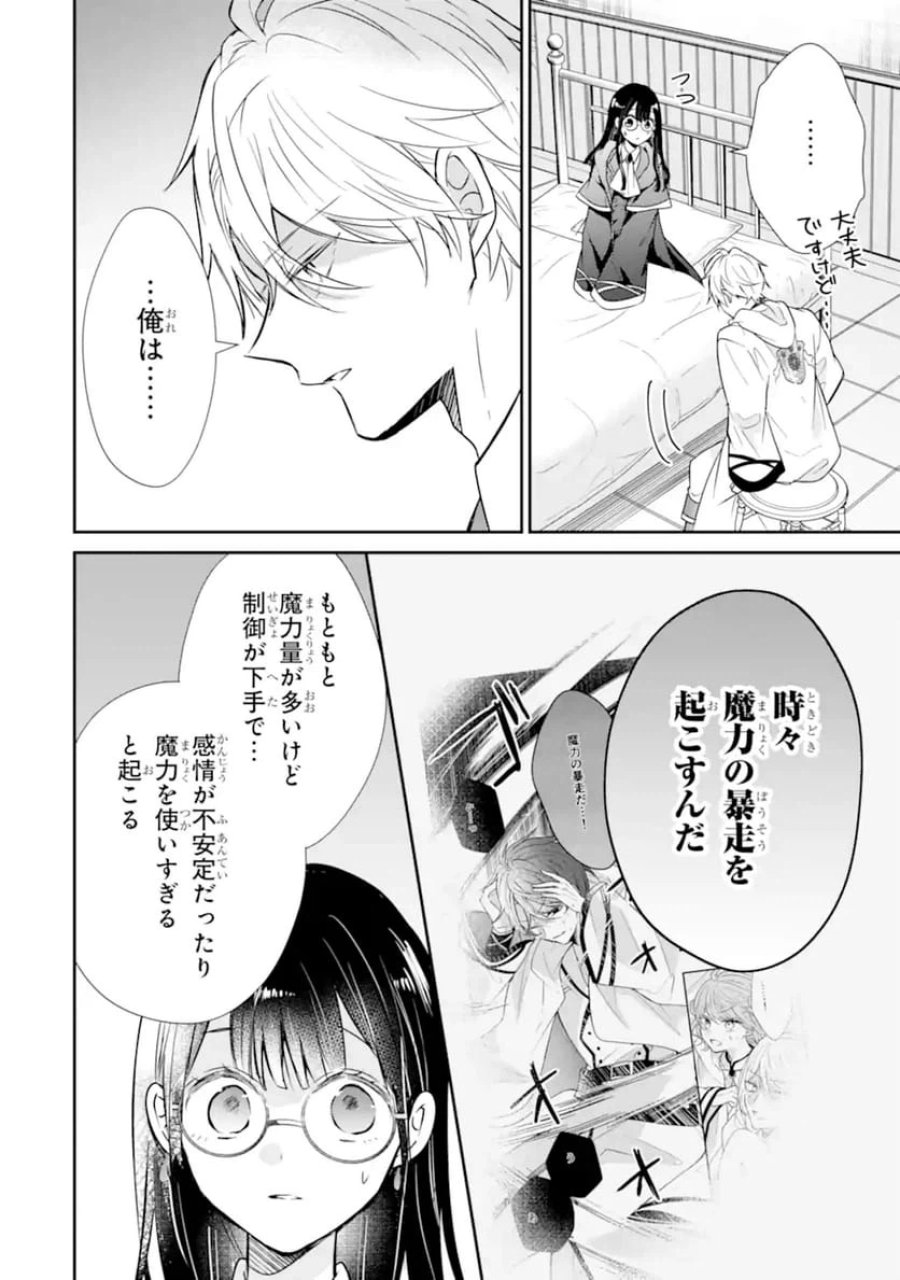 最強魔法教師エミリア・クレインは微笑む 〜婚約破棄されたので、男子校教師として自分らしく生きちゃいます！〜 第1.4話 - Trang 7