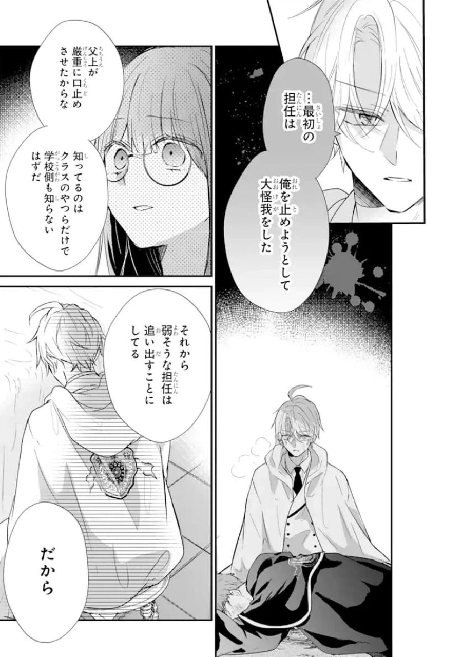 最強魔法教師エミリア・クレインは微笑む 〜婚約破棄されたので、男子校教師として自分らしく生きちゃいます！〜 第1.4話 - Trang 8