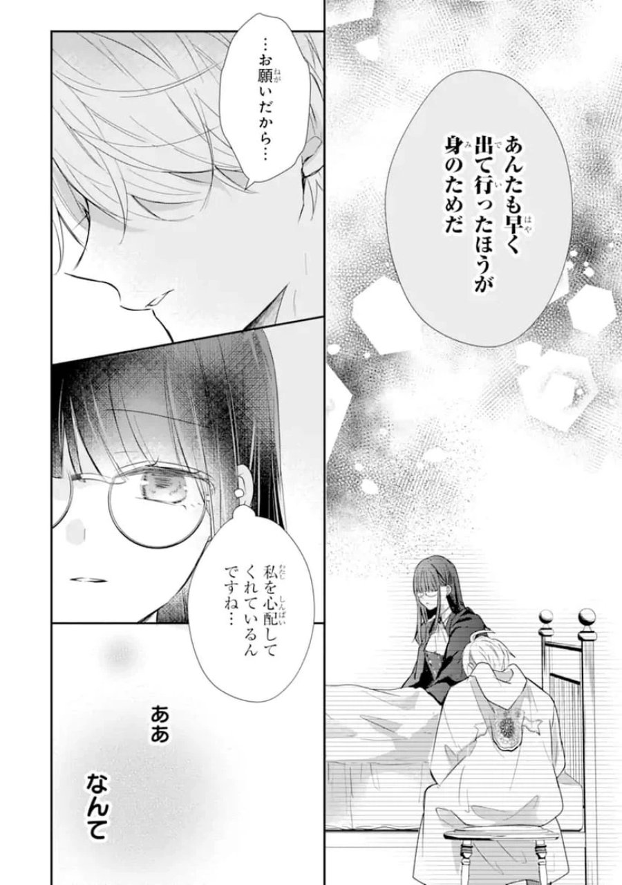 最強魔法教師エミリア・クレインは微笑む 〜婚約破棄されたので、男子校教師として自分らしく生きちゃいます！〜 第1.4話 - Trang 9