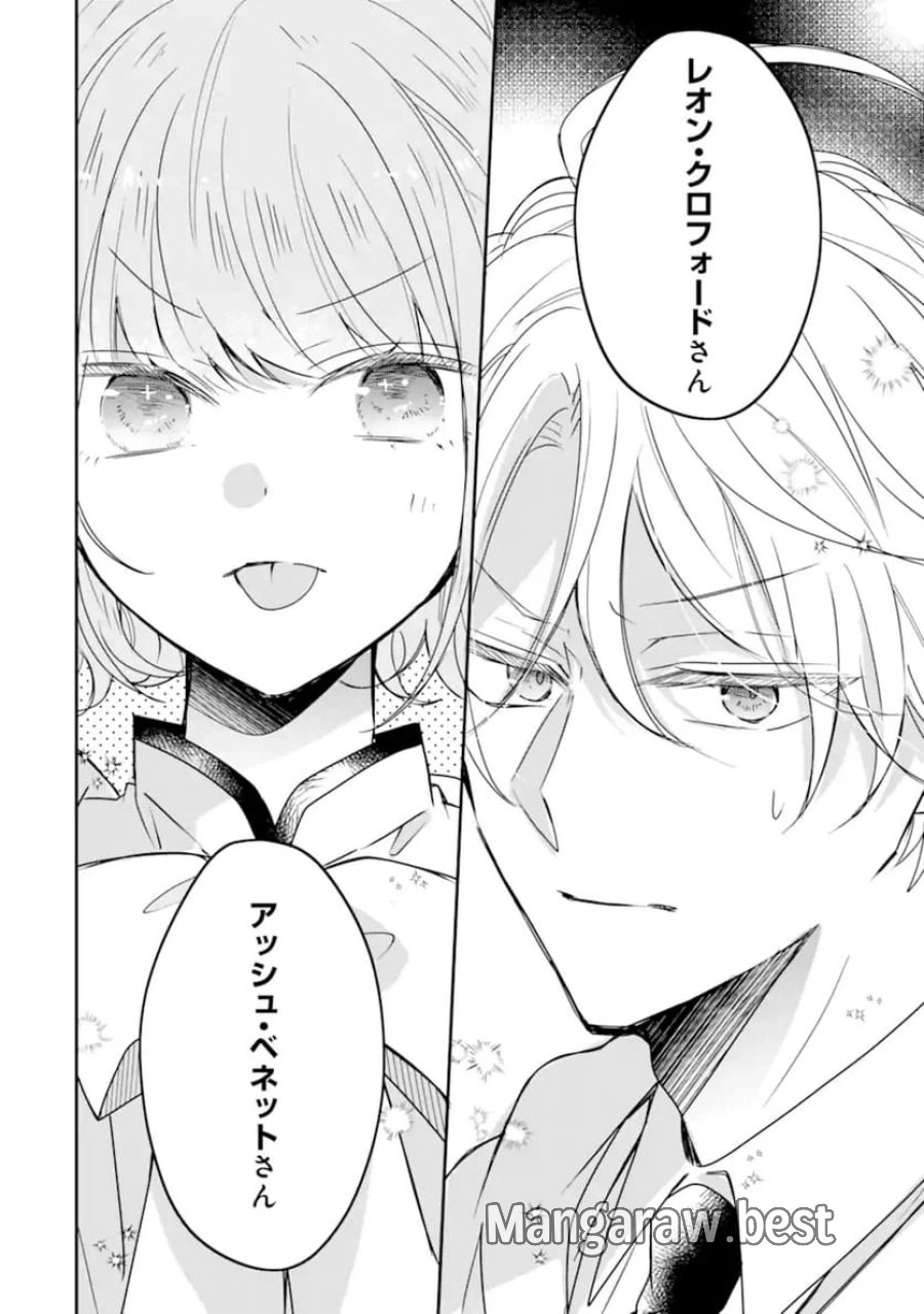 最強魔法教師エミリア・クレインは微笑む 〜婚約破棄されたので、男子校教師として自分らしく生きちゃいます！〜 第1.2話 - Trang 1