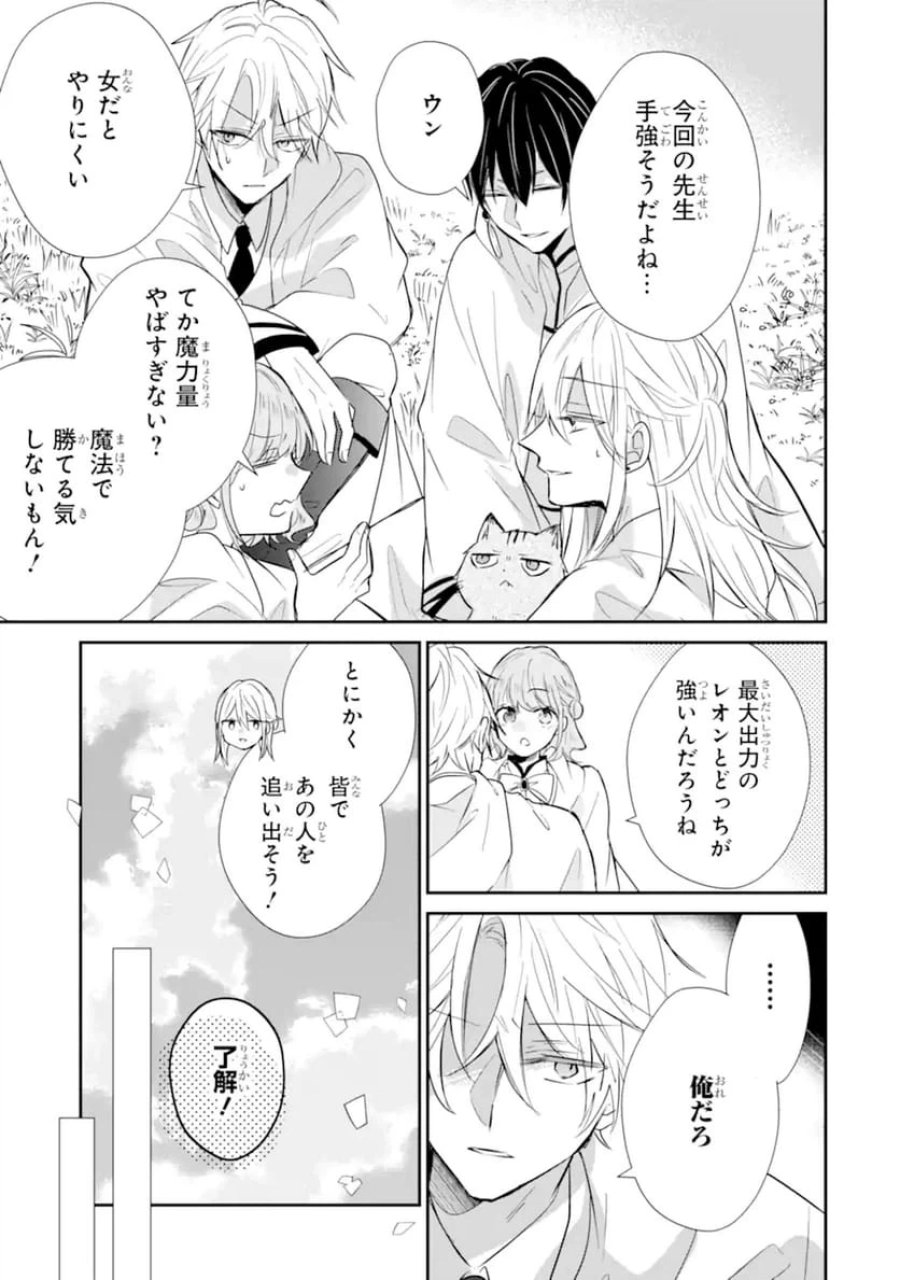 最強魔法教師エミリア・クレインは微笑む 〜婚約破棄されたので、男子校教師として自分らしく生きちゃいます！〜 第1.2話 - Trang 10