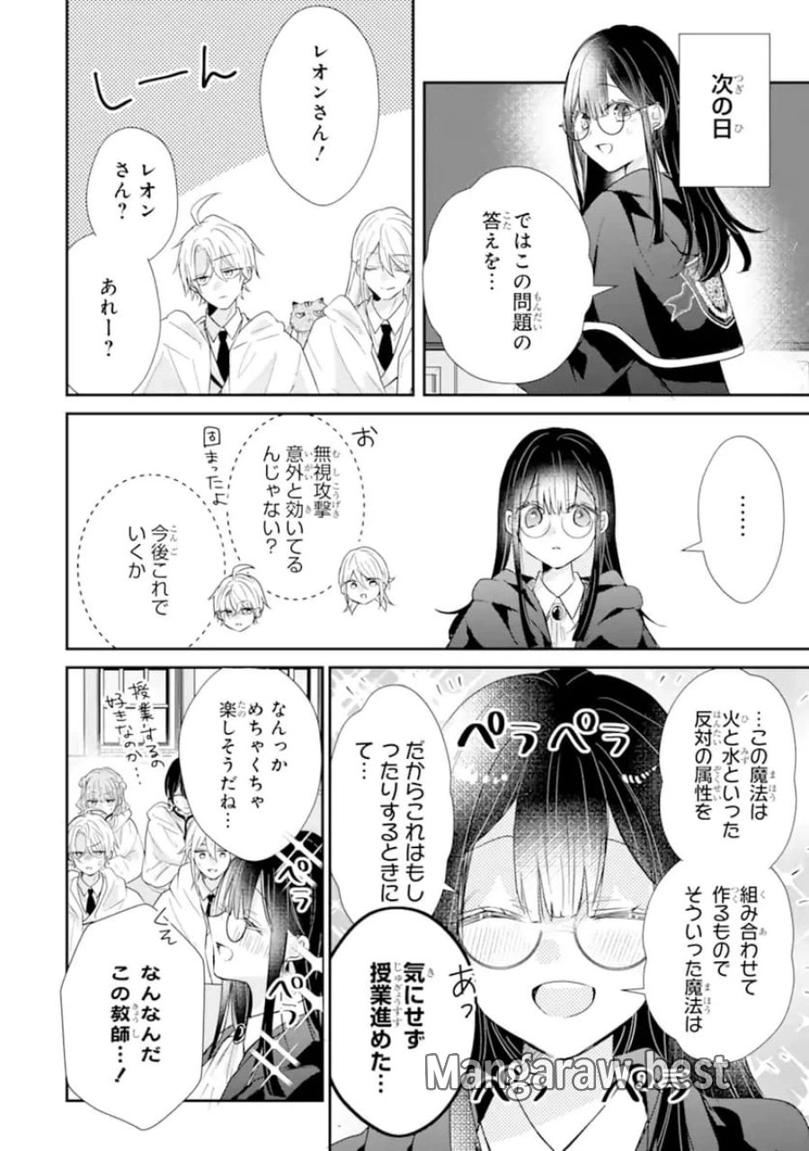 最強魔法教師エミリア・クレインは微笑む 〜婚約破棄されたので、男子校教師として自分らしく生きちゃいます！〜 第1.2話 - Trang 11