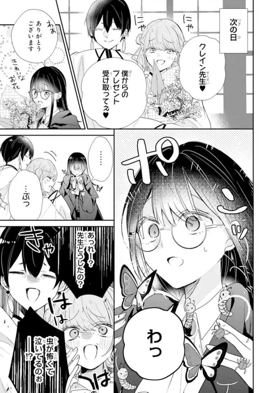 最強魔法教師エミリア・クレインは微笑む 〜婚約破棄されたので、男子校教師として自分らしく生きちゃいます！〜 第1.2話 - Trang 12