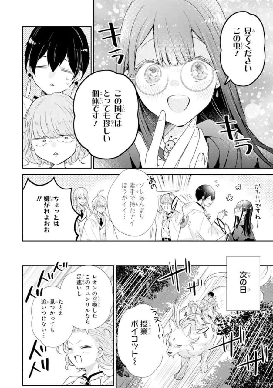 最強魔法教師エミリア・クレインは微笑む 〜婚約破棄されたので、男子校教師として自分らしく生きちゃいます！〜 第1.2話 - Trang 13