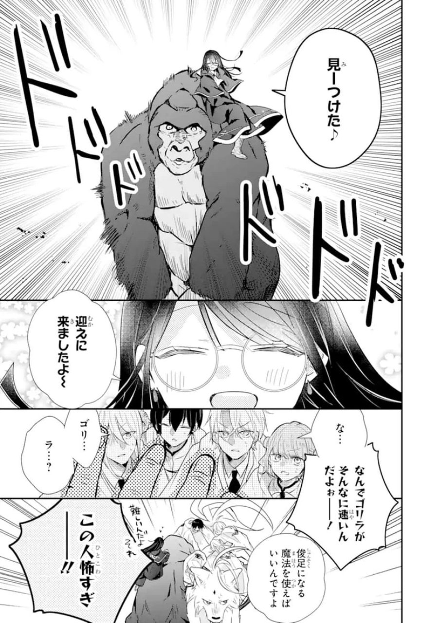 最強魔法教師エミリア・クレインは微笑む 〜婚約破棄されたので、男子校教師として自分らしく生きちゃいます！〜 第1.2話 - Trang 14