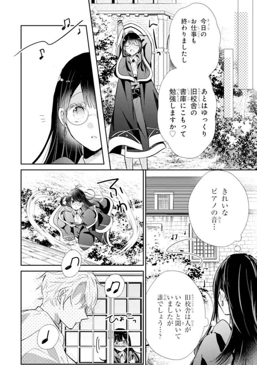 最強魔法教師エミリア・クレインは微笑む 〜婚約破棄されたので、男子校教師として自分らしく生きちゃいます！〜 第1.2話 - Trang 15