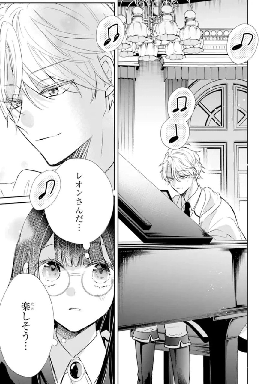 最強魔法教師エミリア・クレインは微笑む 〜婚約破棄されたので、男子校教師として自分らしく生きちゃいます！〜 第1.2話 - Trang 16