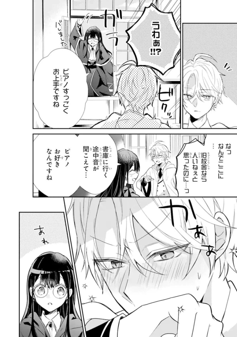 最強魔法教師エミリア・クレインは微笑む 〜婚約破棄されたので、男子校教師として自分らしく生きちゃいます！〜 第1.2話 - Trang 17