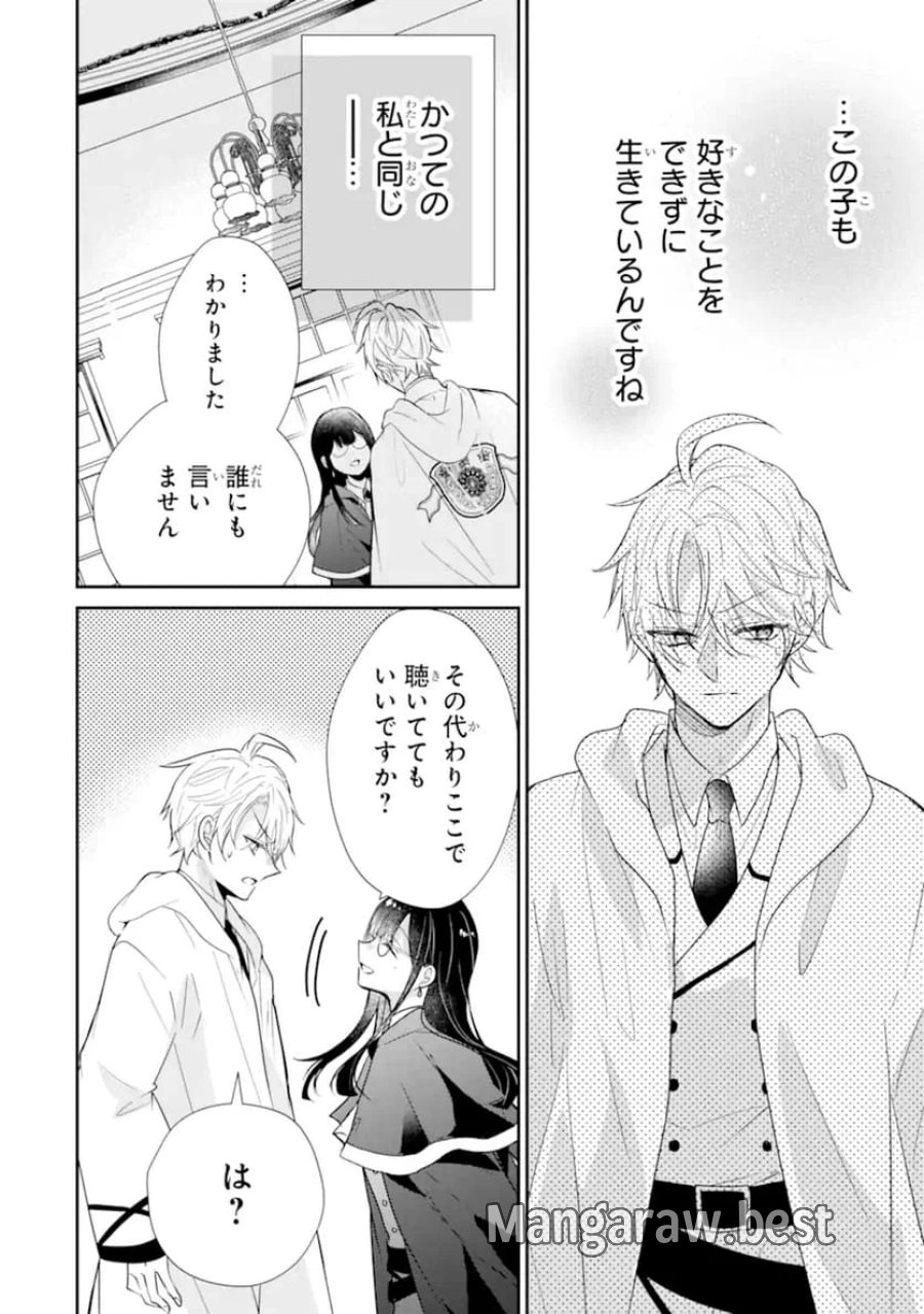 最強魔法教師エミリア・クレインは微笑む 〜婚約破棄されたので、男子校教師として自分らしく生きちゃいます！〜 第1.2話 - Trang 19