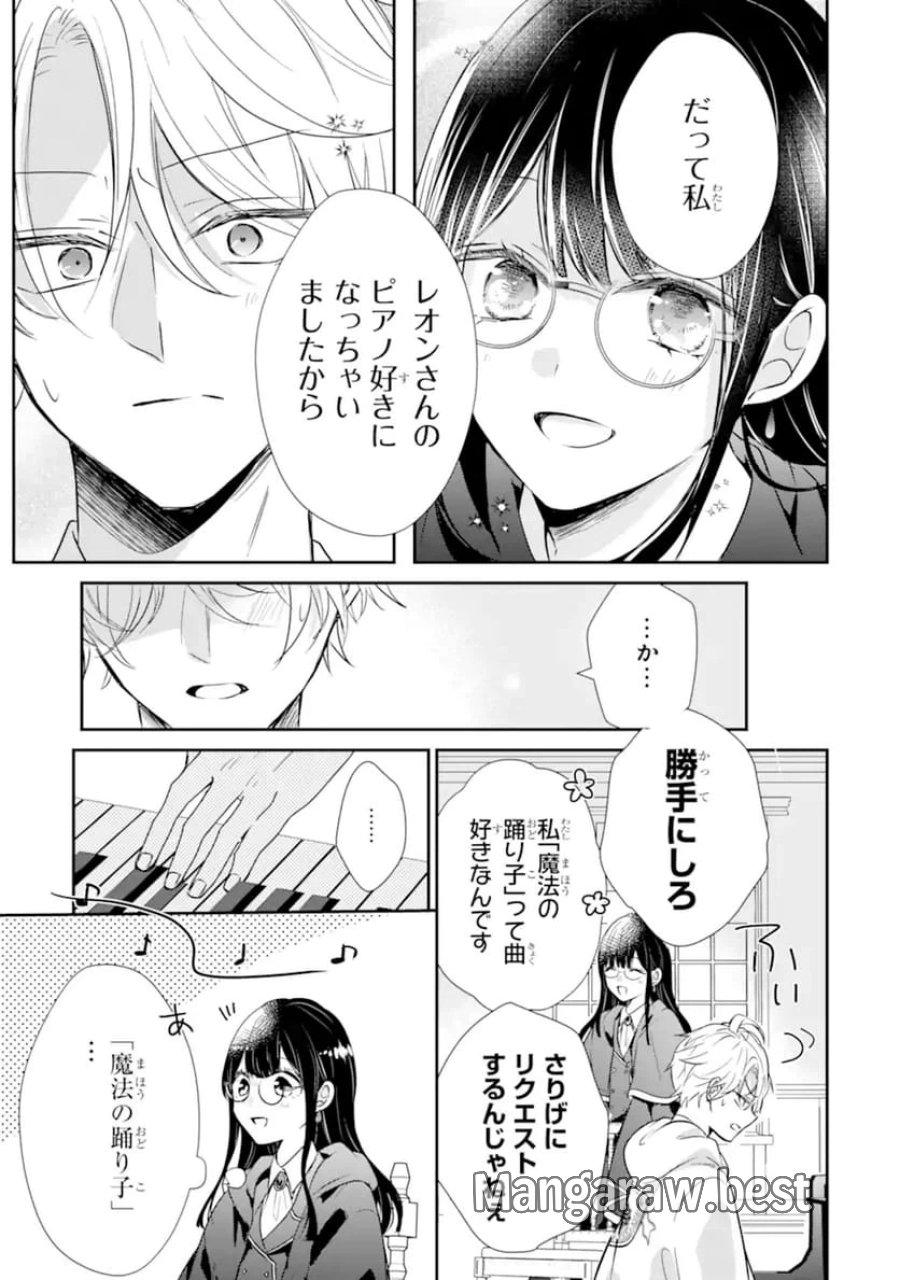 最強魔法教師エミリア・クレインは微笑む 〜婚約破棄されたので、男子校教師として自分らしく生きちゃいます！〜 第1.2話 - Trang 20