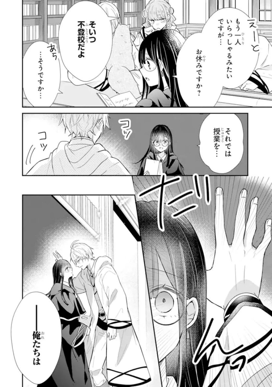 最強魔法教師エミリア・クレインは微笑む 〜婚約破棄されたので、男子校教師として自分らしく生きちゃいます！〜 第1.2話 - Trang 3
