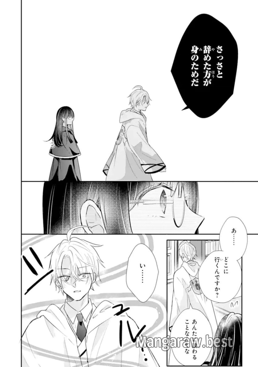 最強魔法教師エミリア・クレインは微笑む 〜婚約破棄されたので、男子校教師として自分らしく生きちゃいます！〜 第1.2話 - Trang 5