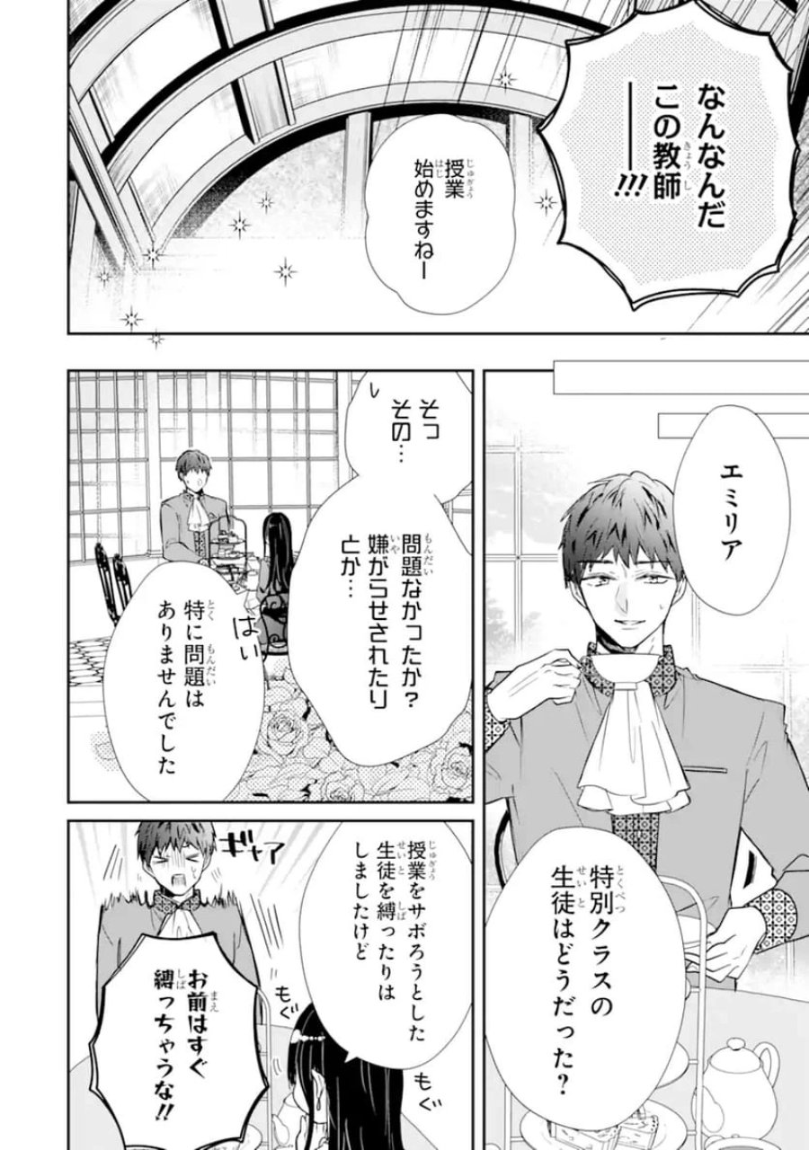 最強魔法教師エミリア・クレインは微笑む 〜婚約破棄されたので、男子校教師として自分らしく生きちゃいます！〜 第1.2話 - Trang 7