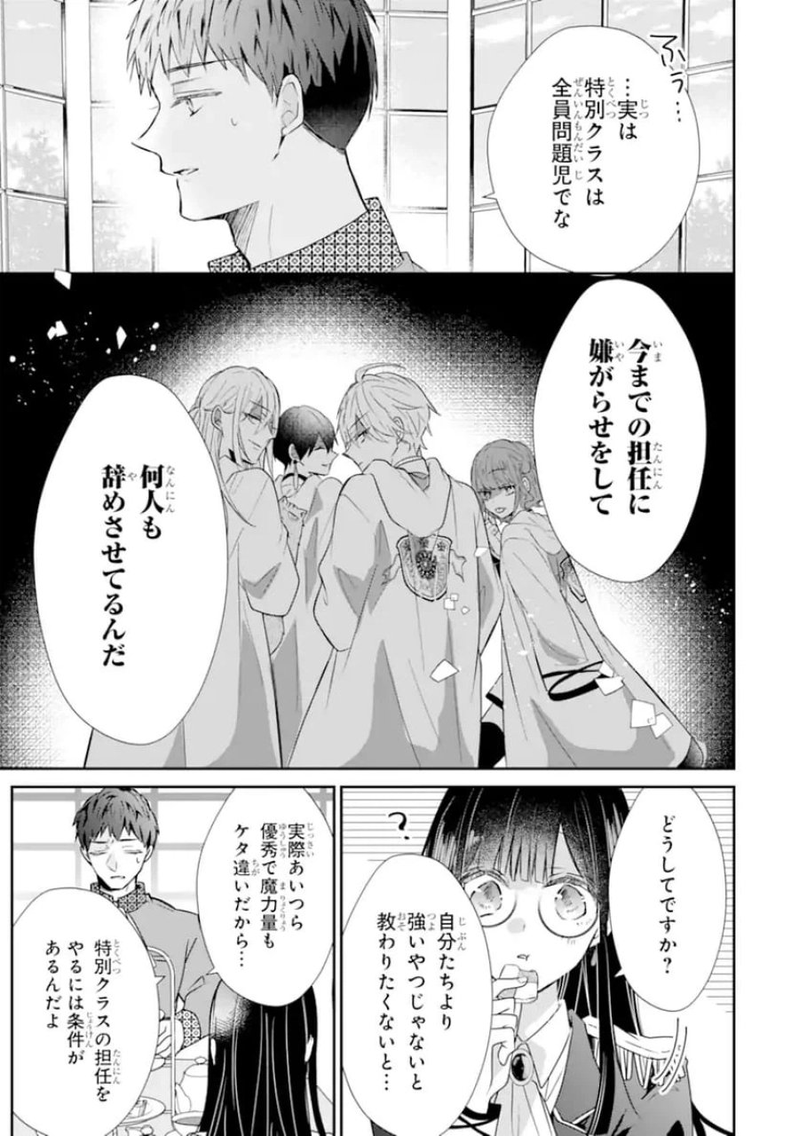 最強魔法教師エミリア・クレインは微笑む 〜婚約破棄されたので、男子校教師として自分らしく生きちゃいます！〜 第1.2話 - Trang 8