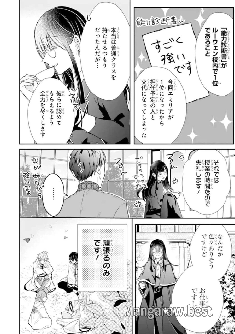 最強魔法教師エミリア・クレインは微笑む 〜婚約破棄されたので、男子校教師として自分らしく生きちゃいます！〜 第1.2話 - Trang 9