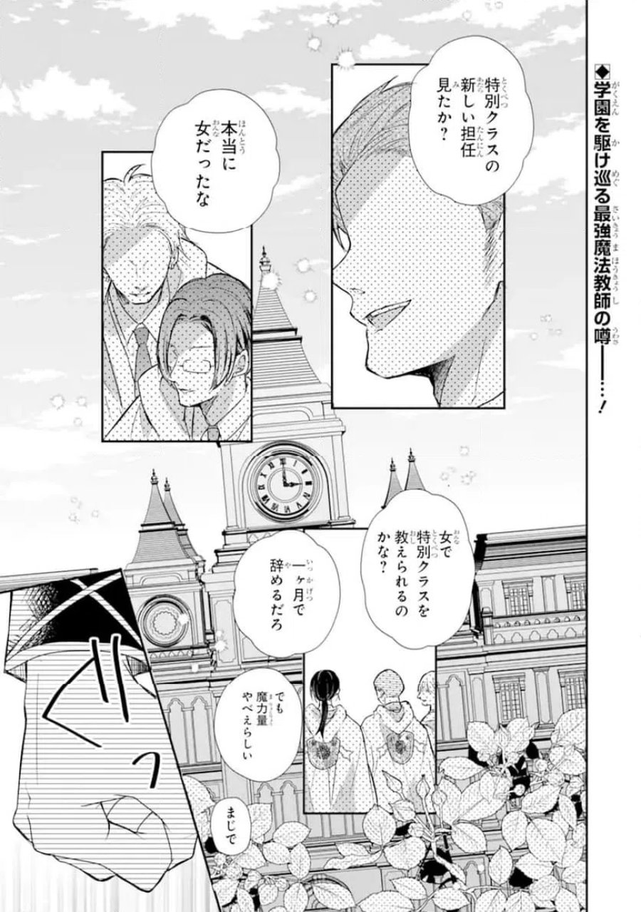 最強魔法教師エミリア・クレインは微笑む 〜婚約破棄されたので、男子校教師として自分らしく生きちゃいます！〜 第2.1話 - Trang 1